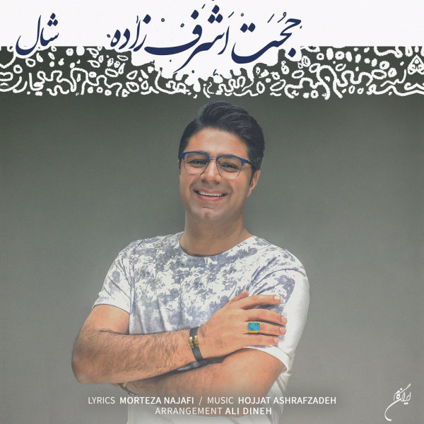 دانلود آهنگ شال دانلود آهنگ شال